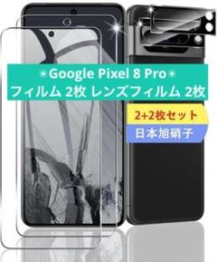 Google Pixel 8 Pro ガラスフィルム 2枚 レンズフィルム 2枚