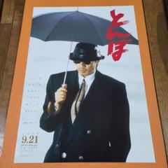 長渕剛 とんぼ ポスター m60695448837_1.jpg?1675764397