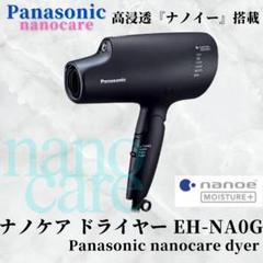 値下げ ナノケア ドライヤー PANASONIC 通販 ｜ 激安の新品・型落ち