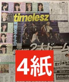 timeleszまとめ売り TVLIFE 八乙女光 橋本将生WEST. timelesz 雑誌 切り抜き - メルカリ