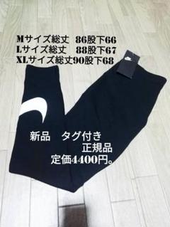 新品 NIKE レギンス BLACK