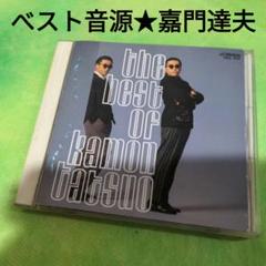嘉門達夫　べスト音源　替え歌メドレーのサムネイル