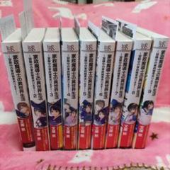 小説「家政魔導士の異世界生活」(アイリスNEO) 全9冊セット