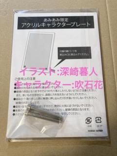 あみあみ　アクリルキャラクタープレート　Tony T2 あみあみ アクリルキャラクタープレート Tony T2