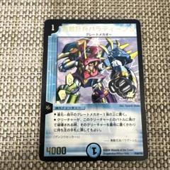 デュエマ プロモ　無敵巨兵パラディーンS
