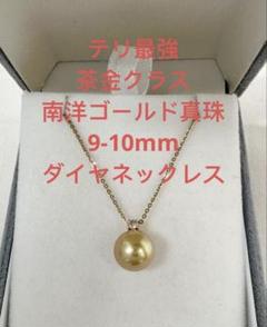 珍しいテリ最強綺麗な12mm南洋ゴールド真珠ペンダントトップ鑑別
