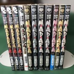 シリーズ完全網羅全12冊✨ MADARA 赤 転生篇 BASARA 田島昭宇 Amazon.com: MADARA ARCHIVES 4 魍魎戦記摩陀羅BASARA