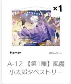 戦国ALIVE 戦アラ 風魔小太郎 直筆 トレカ 2025年最新】戦国ALIVE 小太郎の人気アイテム - メルカリ