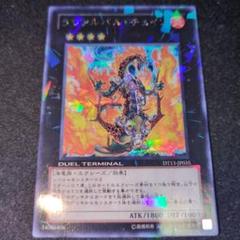 ラヴァルバル・チェイン DTCシークレットレア ラヴァルバルチェイン【シークレット】{DTC2-JP109}《エクシーズ》