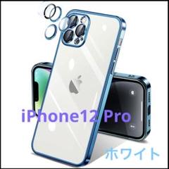 ◯iPhone12 Pro ケース ホワイト 一体型 カメラ レンズ 保護