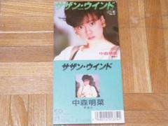 中森明菜 サザン・ウインド 8cm シングルCD 10SL-137