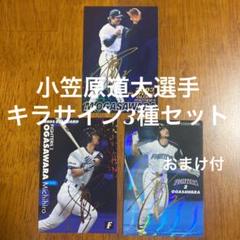 小笠原道大 サインの中古/未使用品 - メルカリ