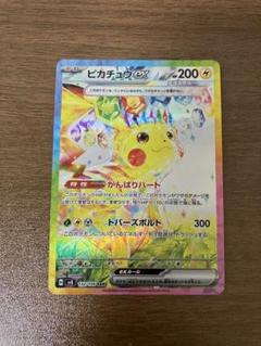 ピカチュウ ex SAR 超電ブレイカー Pikachu ex sv8 ピカチュウ ex SAR 132/106 超電ブレイカー sv8 - メルカリ