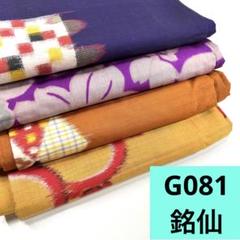 RM401 銘仙着物 まとめて 5枚 しつけ糸