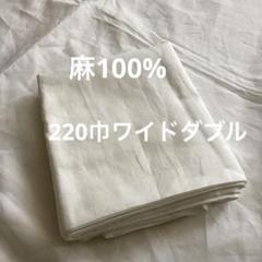 近江麻ラミー高級ワイシャツ生地ワイドダブル別注シーツ220×280