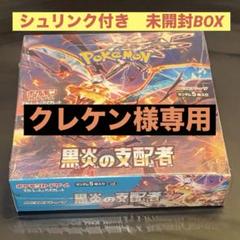 新品未開封 黒炎の支配者 シュリンク付き 1BOX その他の買取 | ポケモンカード ゲーム黒炎の支配者 BOX