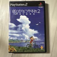 ぼくのなつやすみ2 海の冒険篇