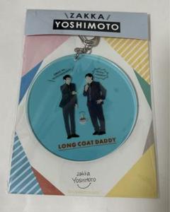 ロングコートダディ マンゲキキーホルダー 2025年最新】ロングコートダディ キーホルダーの人気アイテム