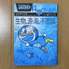 36冊ドラえもん科学ワールド　社会ワールド　漫画　学習シリーズ　まとめ売りQ35 36冊ドラえもん科学ワールド 社会ワールド 漫画 学習シリーズ