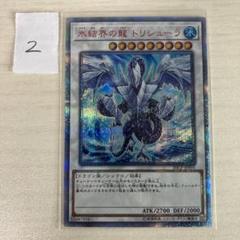 遊戯王OCG 氷結界の龍 トリシューラ 20thシークレットレア FINAL