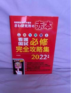 さわ研究所 看護師国試 必修予想問題集2016 91lJ4t6B1MS.jpg