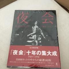 夜会 Vol.3: KAN-TAN | 中島 みゆき |本 | 通販 | Amazon