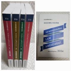 資格合格クレアール 社会保険労務士 法改正資料/対応問題/コンプリーションノート 等 2024年合格目標 計5冊 075R4D 2025年最新】クレアール社労士の人気アイテム - メルカリ