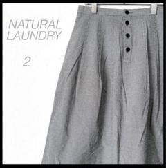 2025年最新】Natural Laundry ロングスカートの人気アイテム