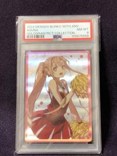 【12月スーパーSALE 15%OFF】 PSA8 アスナ ホログラムピクチャーコレクション SAO 電撃文庫 30 その他