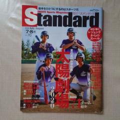 岩手スポーツマガジン　Standard