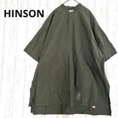 ヒンソン HINSON バンドカラー シャツ【L】コットン 無地 オーバー