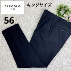CIRCOLO1901チルコロ ネイビー無地ジャージースラックス 56