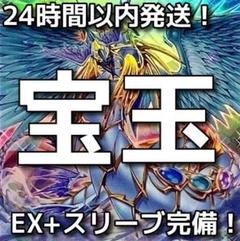 【24時間以内発送】遊戯王　宝玉　本格構築済みデッキ