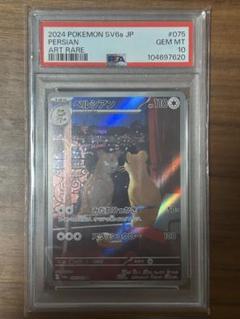 2025年最新】ペルシアン psa10の人気アイテム - メルカリ