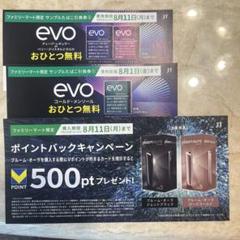 evo サンプルたばこ引換券 30枚セット！ evo】サンプルたばこ引換券／新品未使用／おにぎり30円引券付き