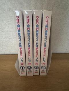 やはり俺の青春ラブコメはまちがっている　俺ガイル　Blu-ray1-4巻セット
