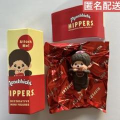 匿名配送　HIPPERS Monchhichi ヒッパーズ モンチッチ
