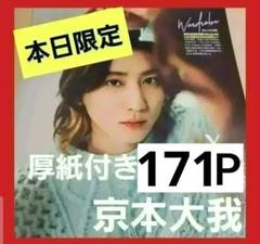 京本大我　ミュージカル　まとめ売り 京本大我が「芳雄のミュー」登場、1年ぶりの出演に「芳雄さんと