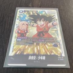 孫悟空　SCR ×2 孫悟空【SCR】{FB04-129} - カードラッシュ ドラゴンボール