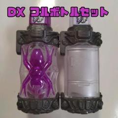 DX スパイダー/冷蔵庫/スパイダークーラー/フルボトル/仮面ライダービルド