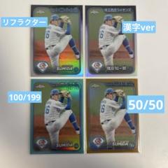 隅田知一郎 トレーディングカードセット