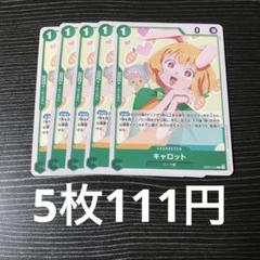 キャロット C EB02-013 No108のサムネイル