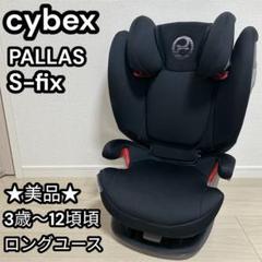 【さらに値下げ】ジュニアシート 【SOLUTION Sfix 】ブラック/レッド ジュニアシート 【SOLUTION S.fix 】ブラック/レッド☆おまけ付き