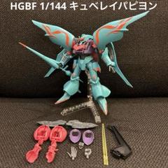 【完売】  キュベレイパピヨン、ハンブラビスパン、エルドラブルート追加 ロボット