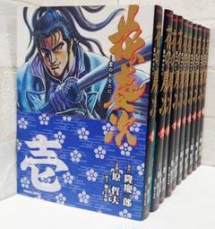【匿名配送】花の慶次 : 雲のかなたに 1～10巻《全巻》
