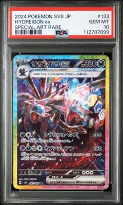 z*z様 サザンドラex SAR PSA10 サザンドラex SAR PSA10 / HYDREIGON EX - メルカリ