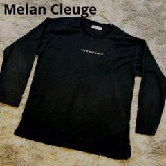 【大特価】　Melan Cleugeブラック F 長袖トレーナー