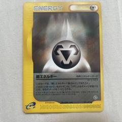 ポケモンカード 鋼エネルギー eカード ノーマル仕様