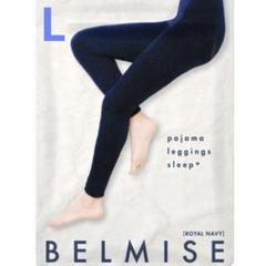 あきな　ベルミスパジャマ　Ｌサイズ　ネイビー＋グレー 楽天市場】【7/23 10%OFF！】 着圧パジャマ 公式 BELMISE