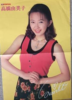 高橋由美子 サイン入りポスター